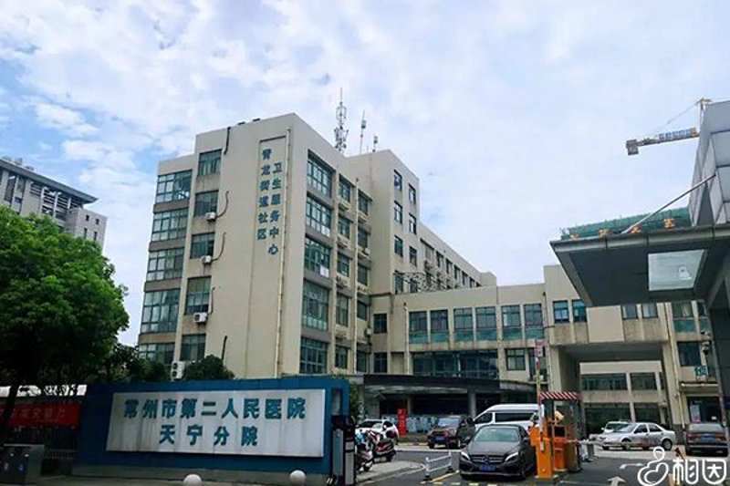 常州医院
