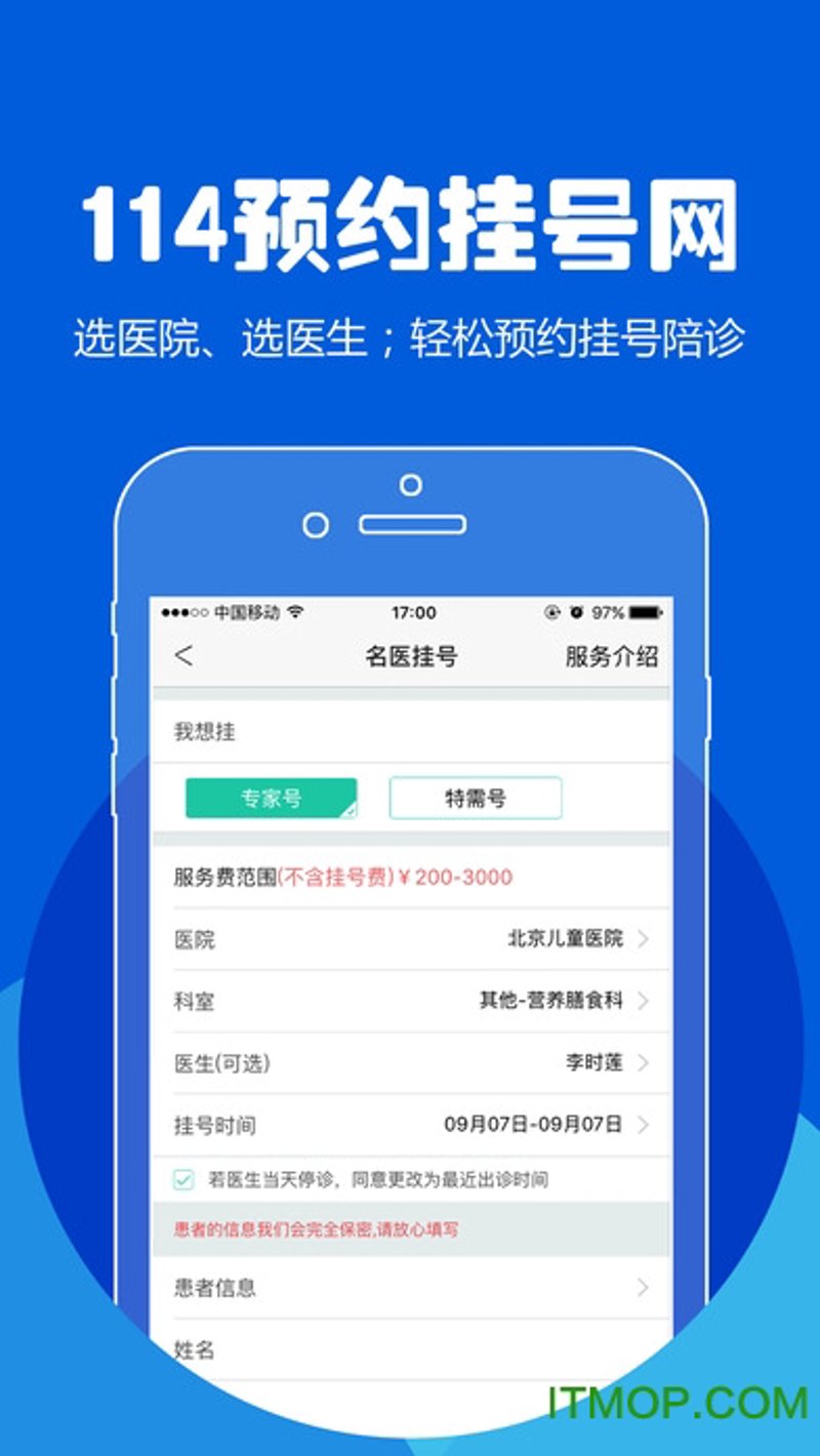 在线预约挂号